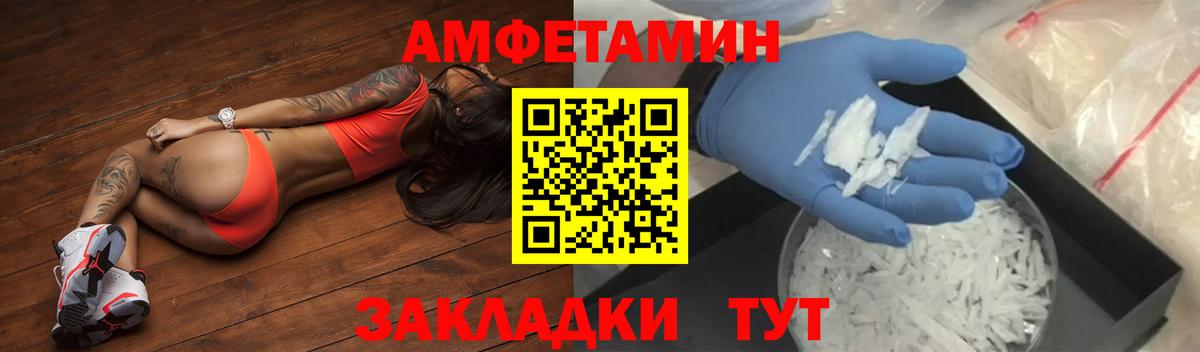 Амфетамин VHQ Волгодонск