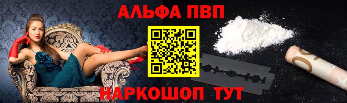 APVP Crystall  Вход с VPN  Волгодонск  Альфа ПВП Crystall  A-PVP мука 