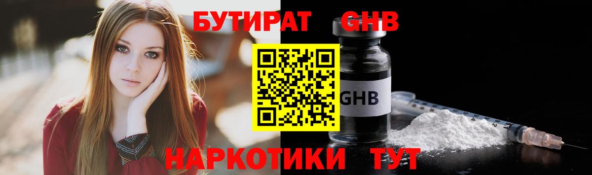 Волгодонск  БУТИРАТ 1.4BDO  Вход с VPN 