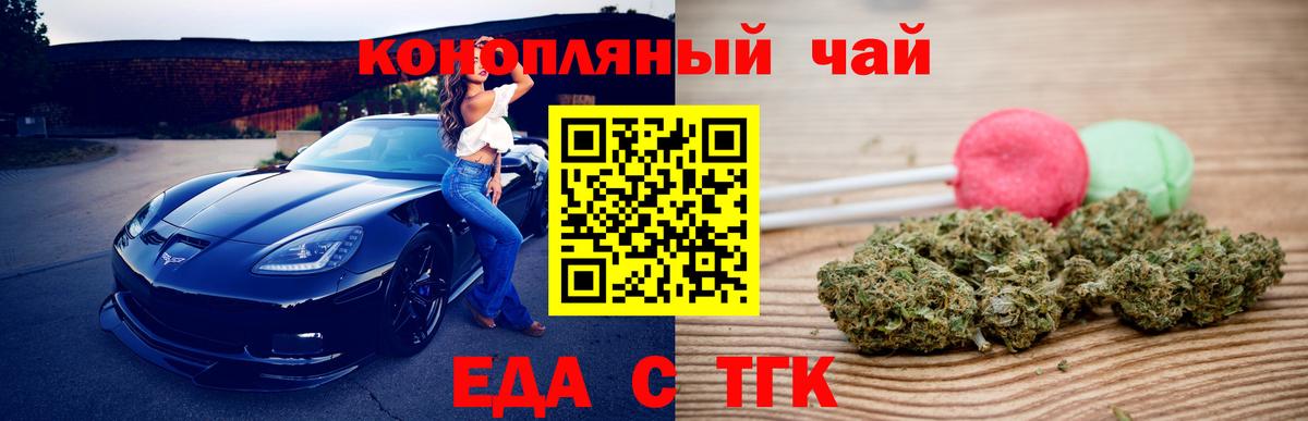 Печенье с ТГК конопля  Вход с VPN  Волгодонск 