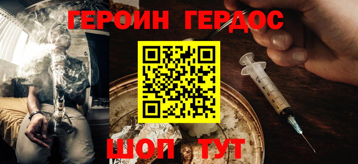 Героин  Героин Heroin  Вход с VPN  Волгодонск 