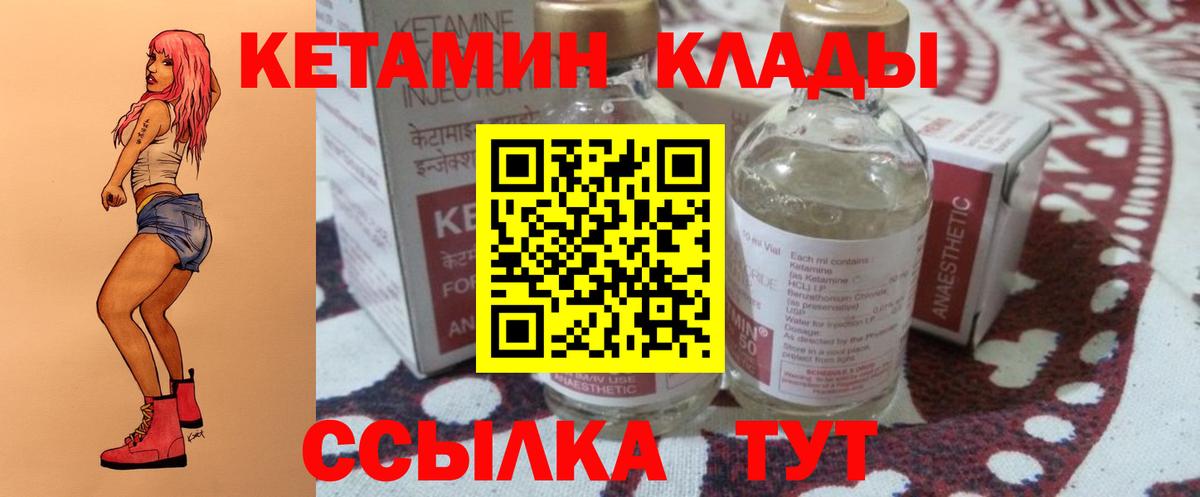 КЕТАМИН VHQ  Вход с VPN  Волгодонск 