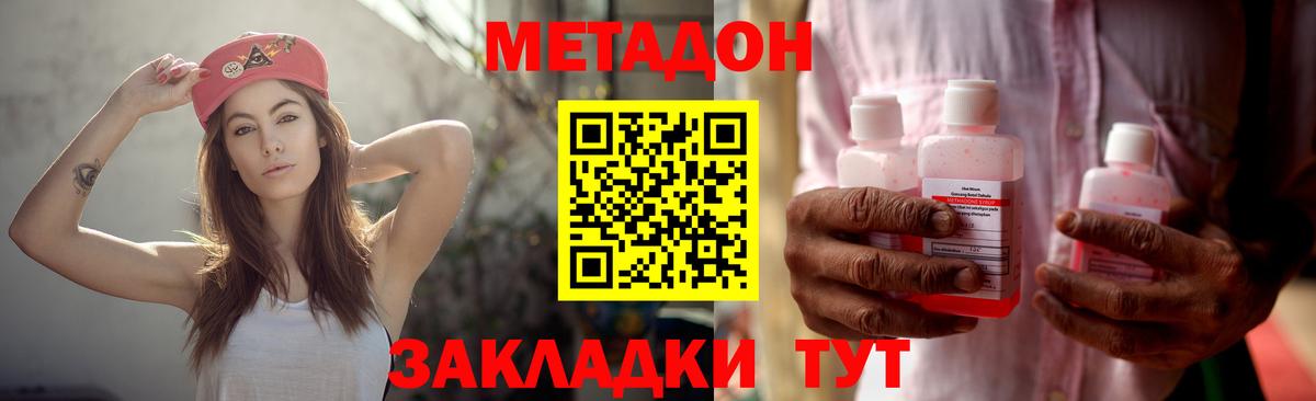 МЕТАДОН белоснежный  hydra зеркало  Волгодонск  Метадон кристалл  Вход с VPN 