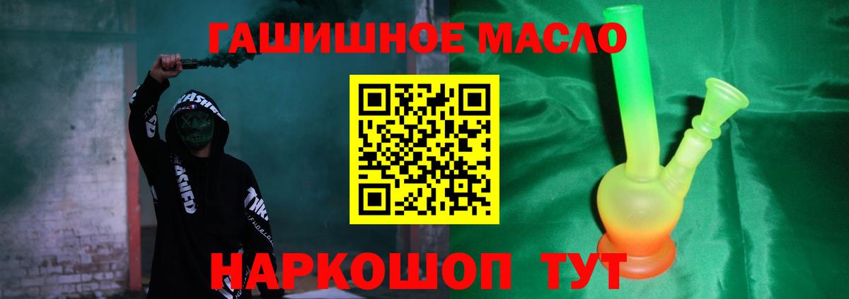 ТГК гашишное масло Волгодонск
